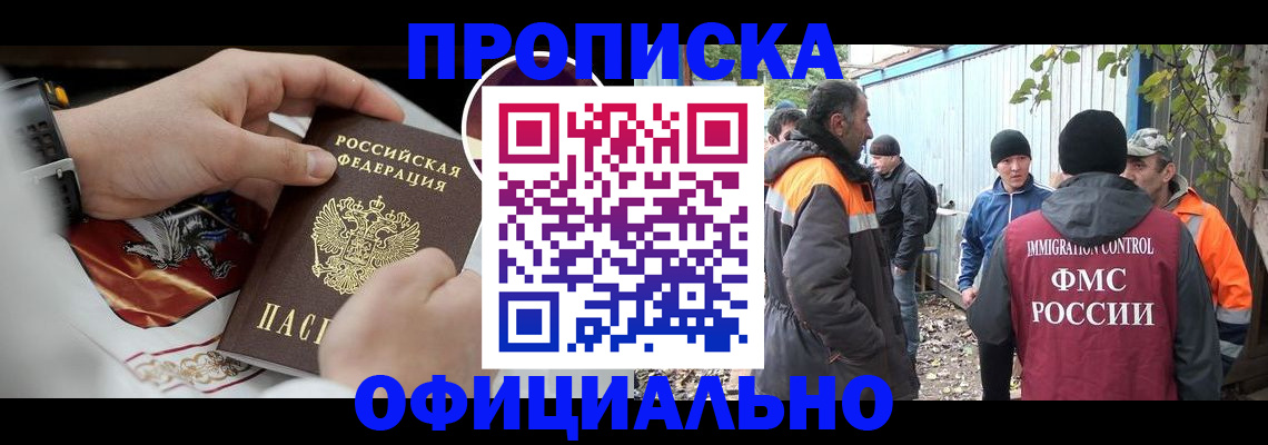 временная прописка в Уржуме
