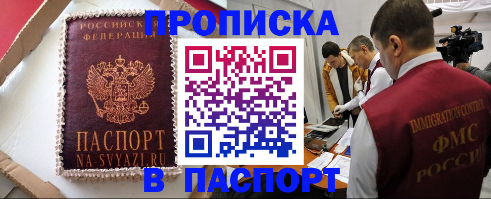 временная регистрация купить в Уржуме