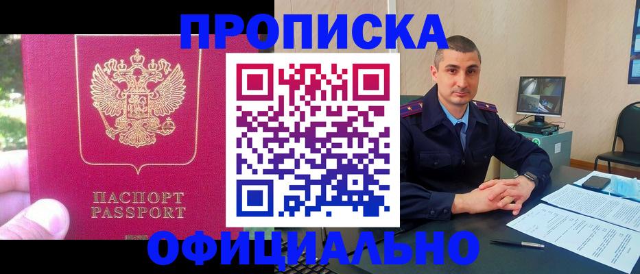 прописка штамп в Уржуме