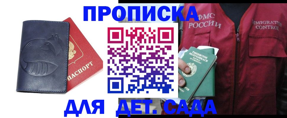 прописка ребенка в Уржуме
