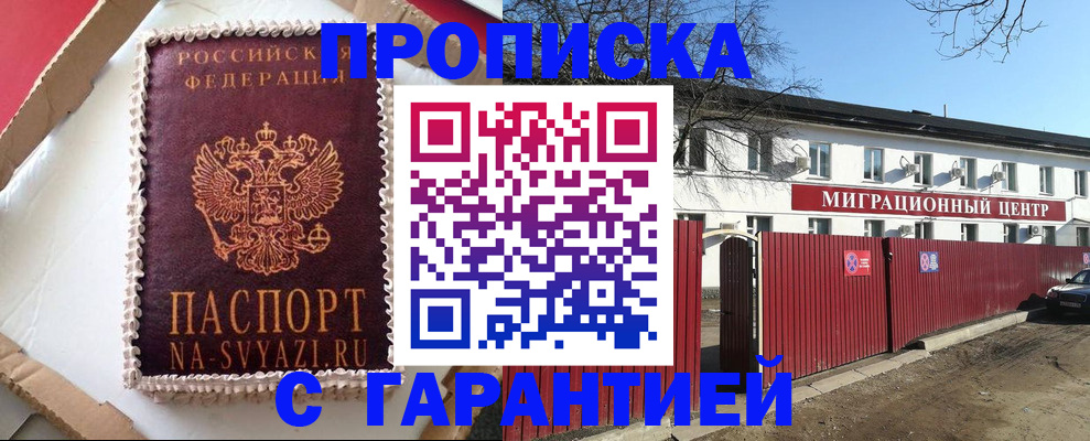 прописка от собственника в Уржуме